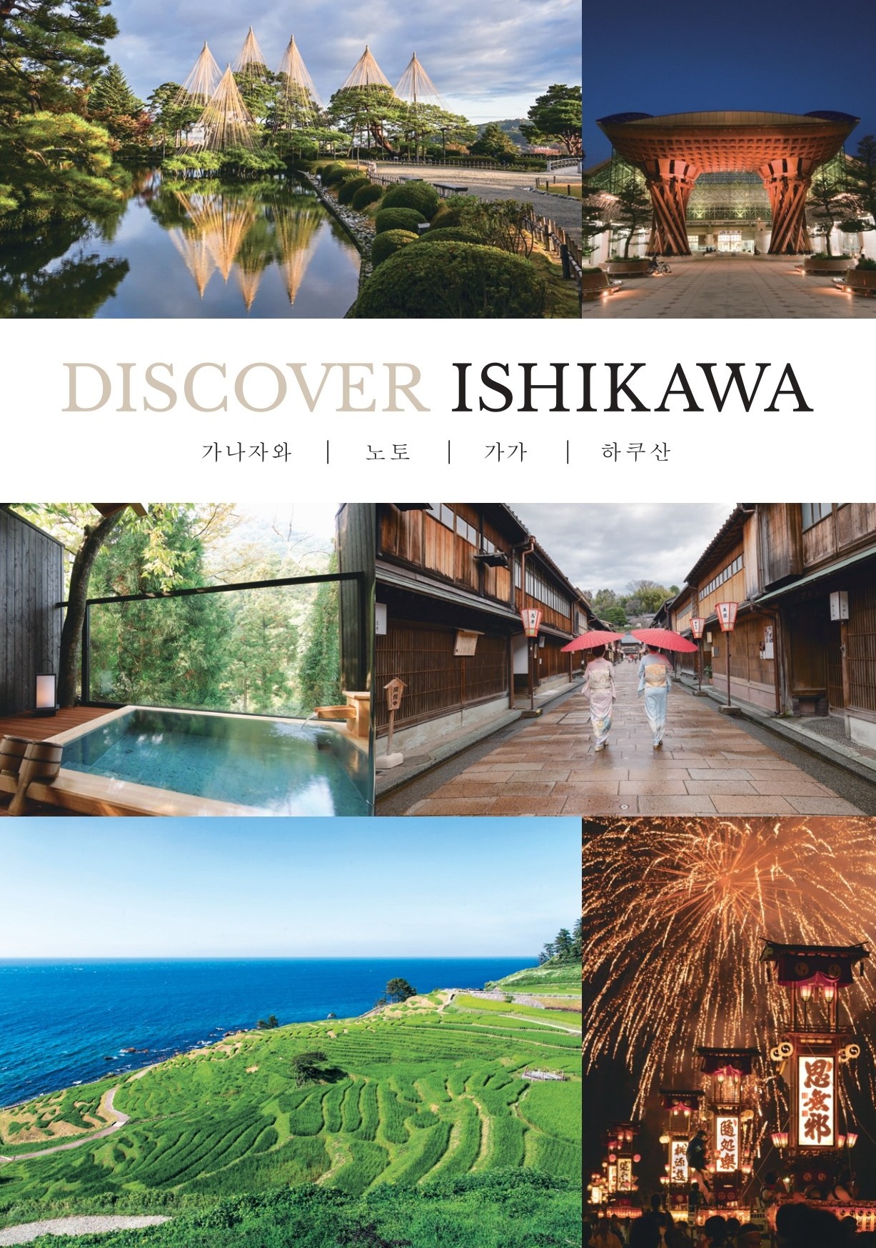 Map and Brochure Download | Ishikawa Travel